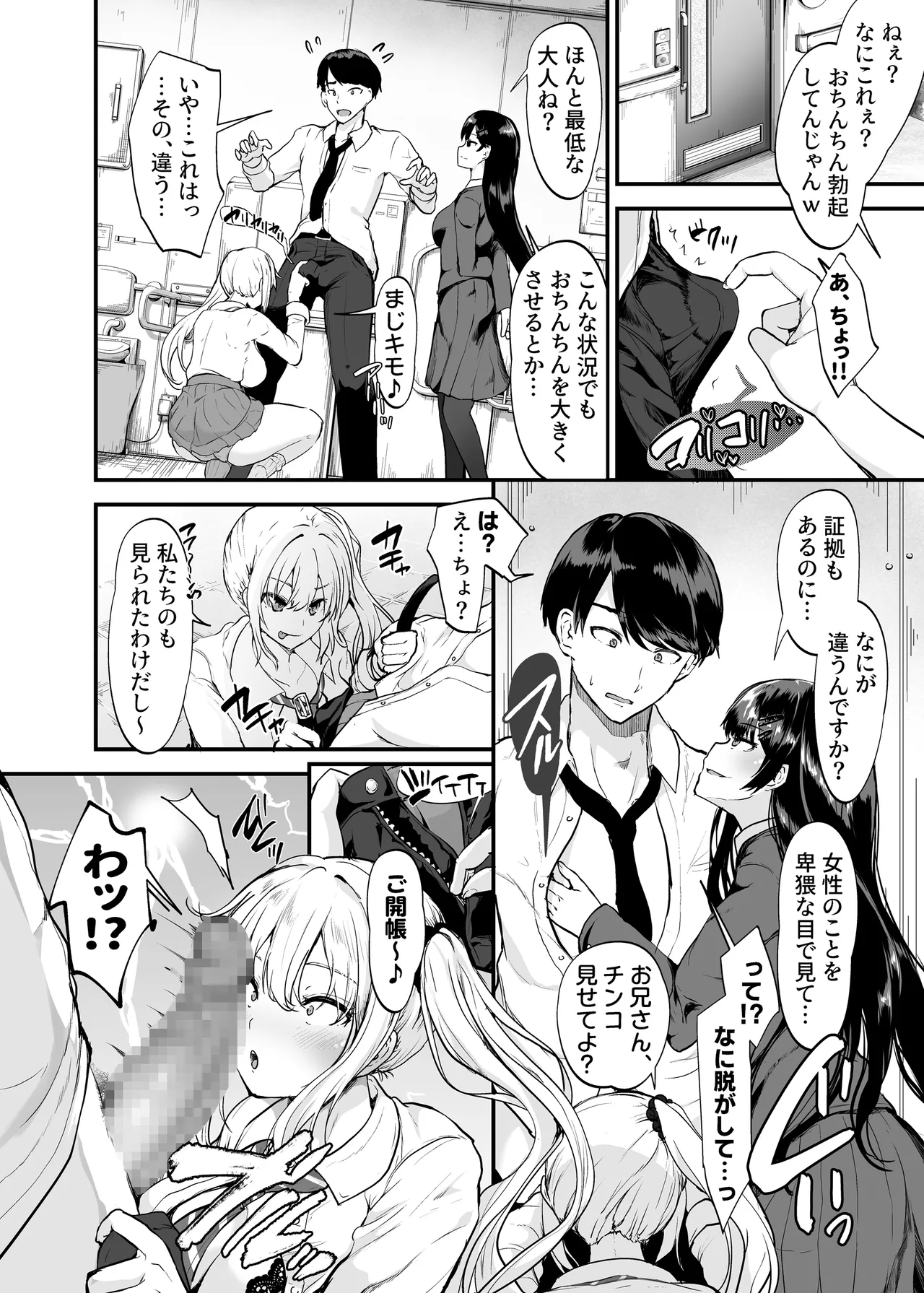 生意気ギャルとわからせハーレム - page7