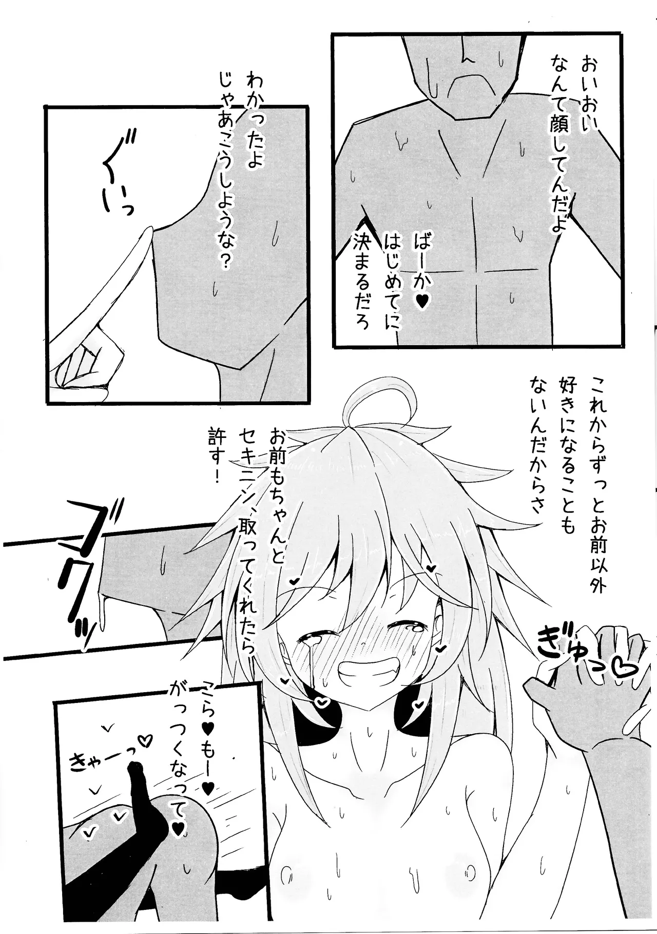 霊使いヒータといちゃいちゃらぶらぶするコピ本 - page11