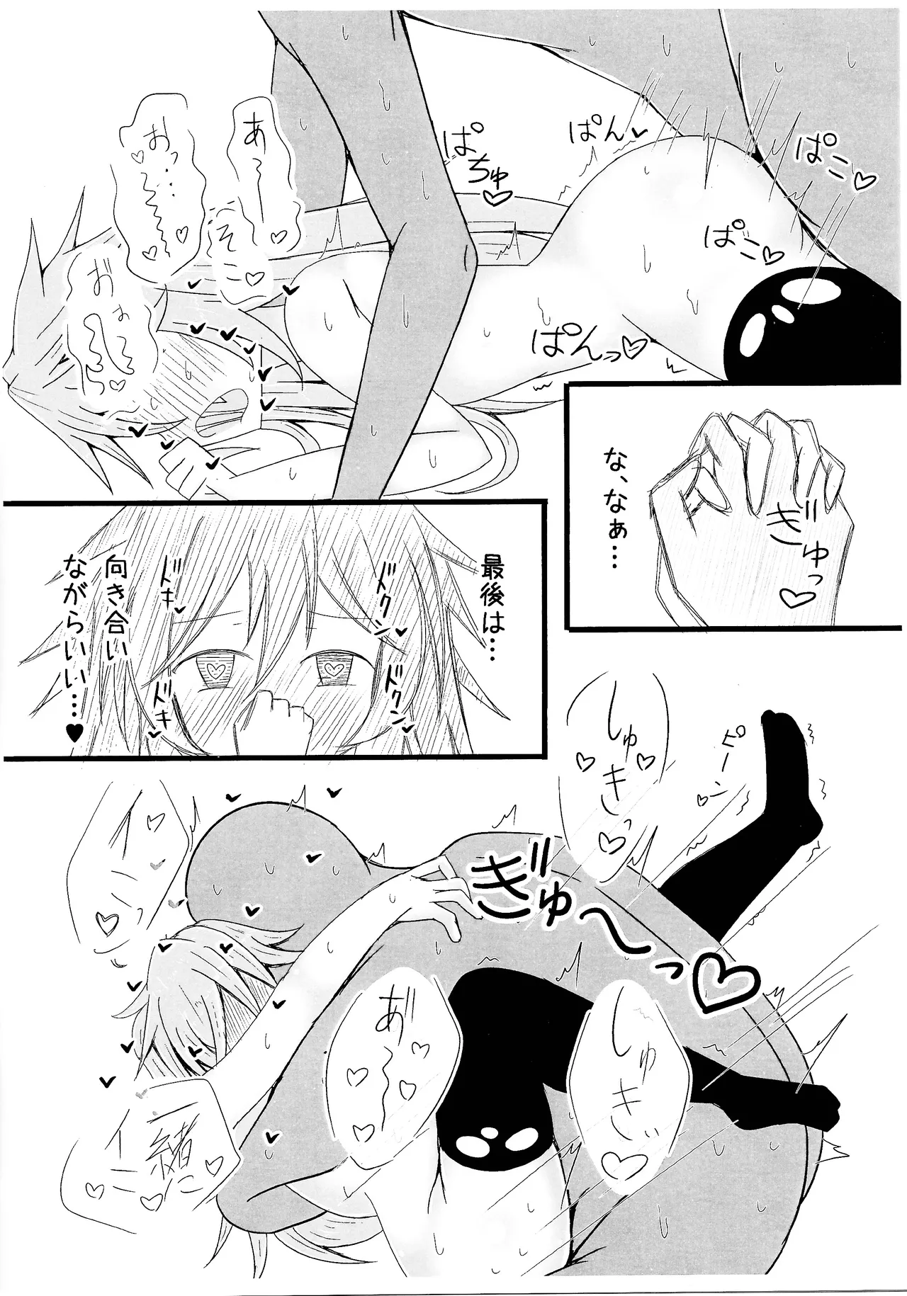 霊使いヒータといちゃいちゃらぶらぶするコピ本 - page13