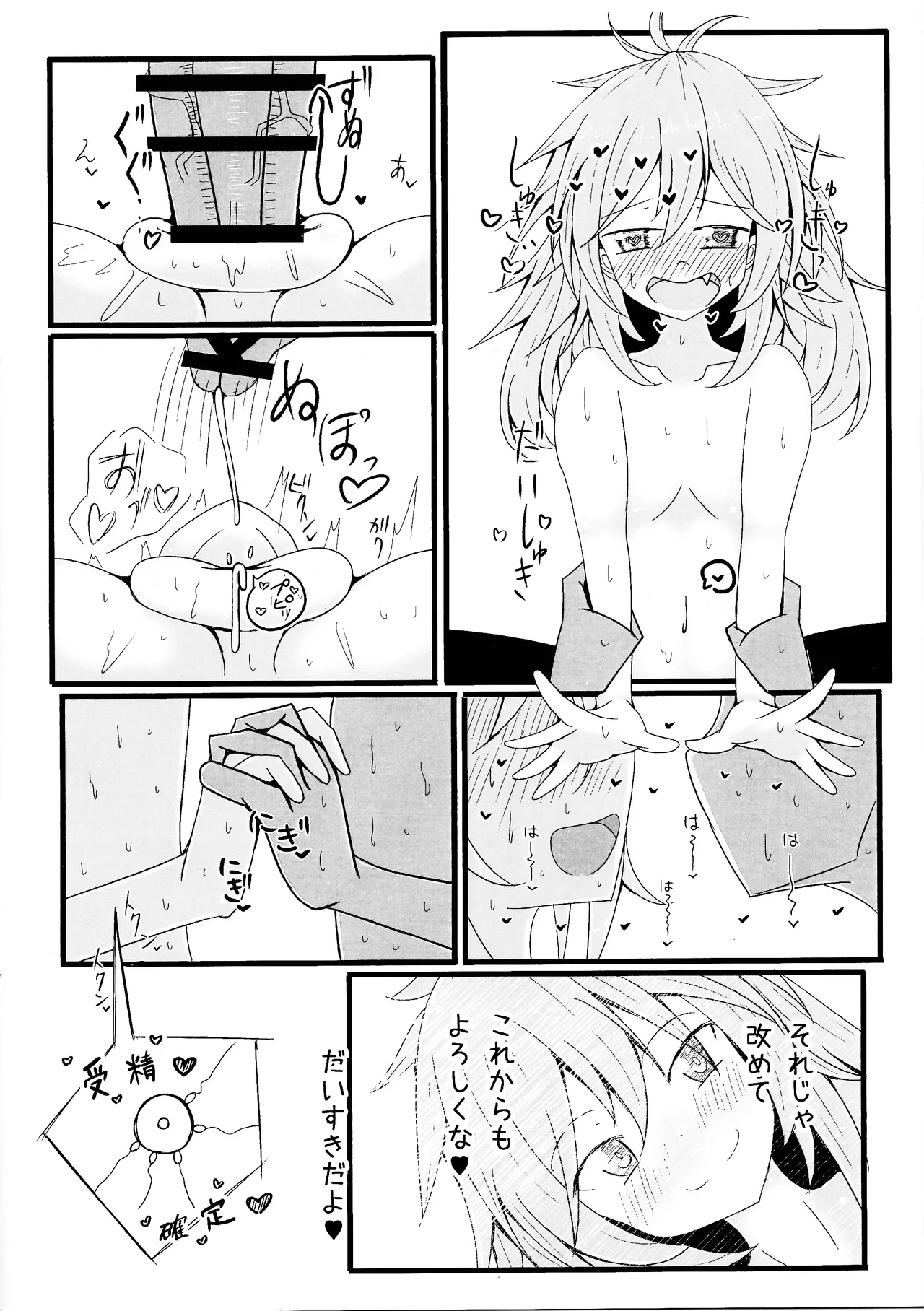 霊使いヒータといちゃいちゃらぶらぶするコピ本 - page15