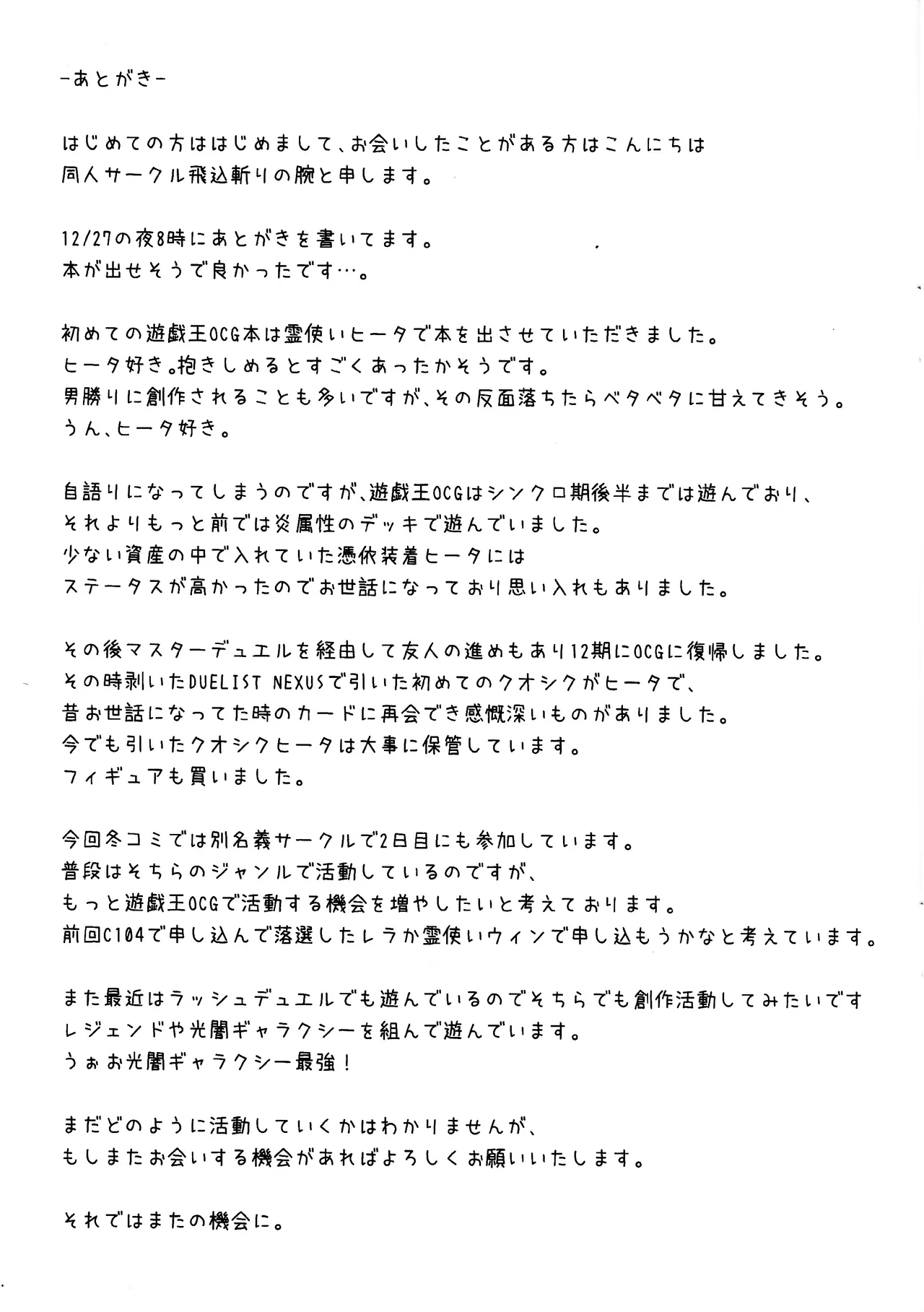 霊使いヒータといちゃいちゃらぶらぶするコピ本 - page16