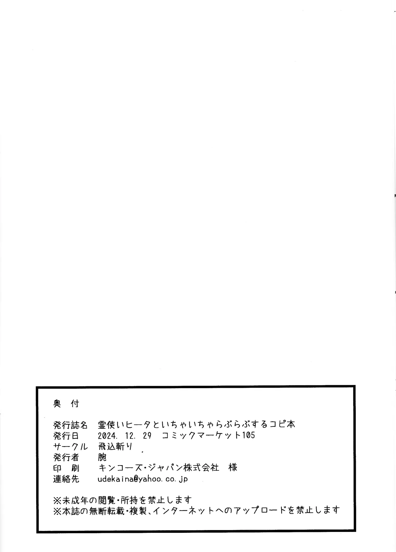 霊使いヒータといちゃいちゃらぶらぶするコピ本 - page17