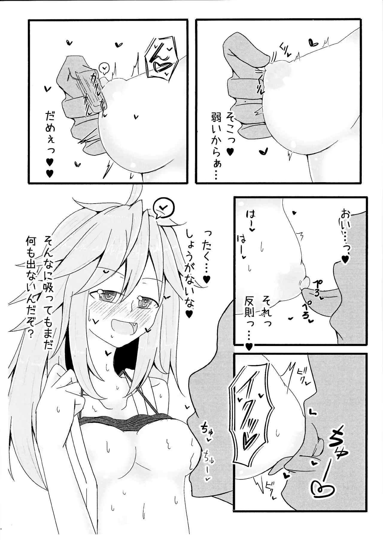 霊使いヒータといちゃいちゃらぶらぶするコピ本 - page4