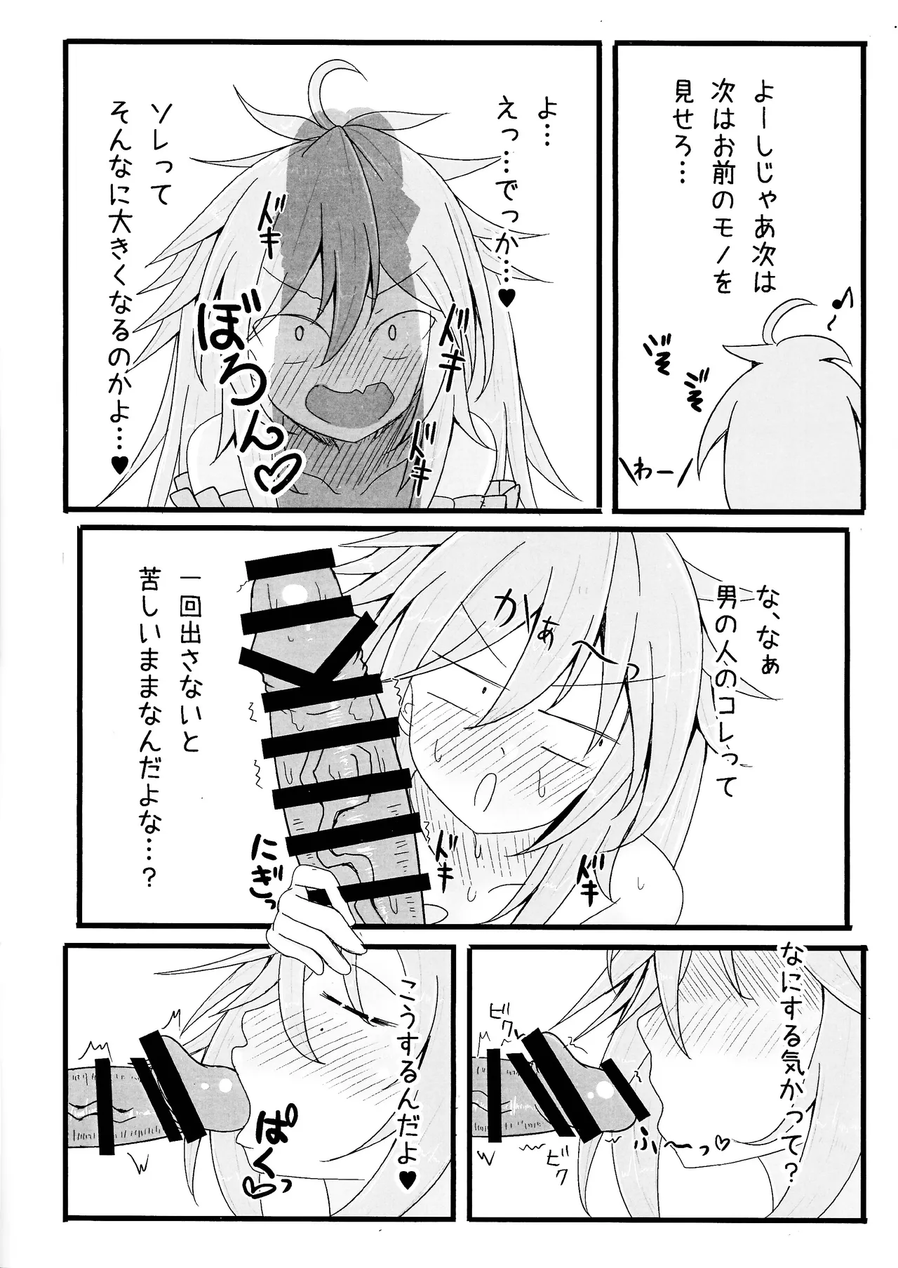 霊使いヒータといちゃいちゃらぶらぶするコピ本 - page5