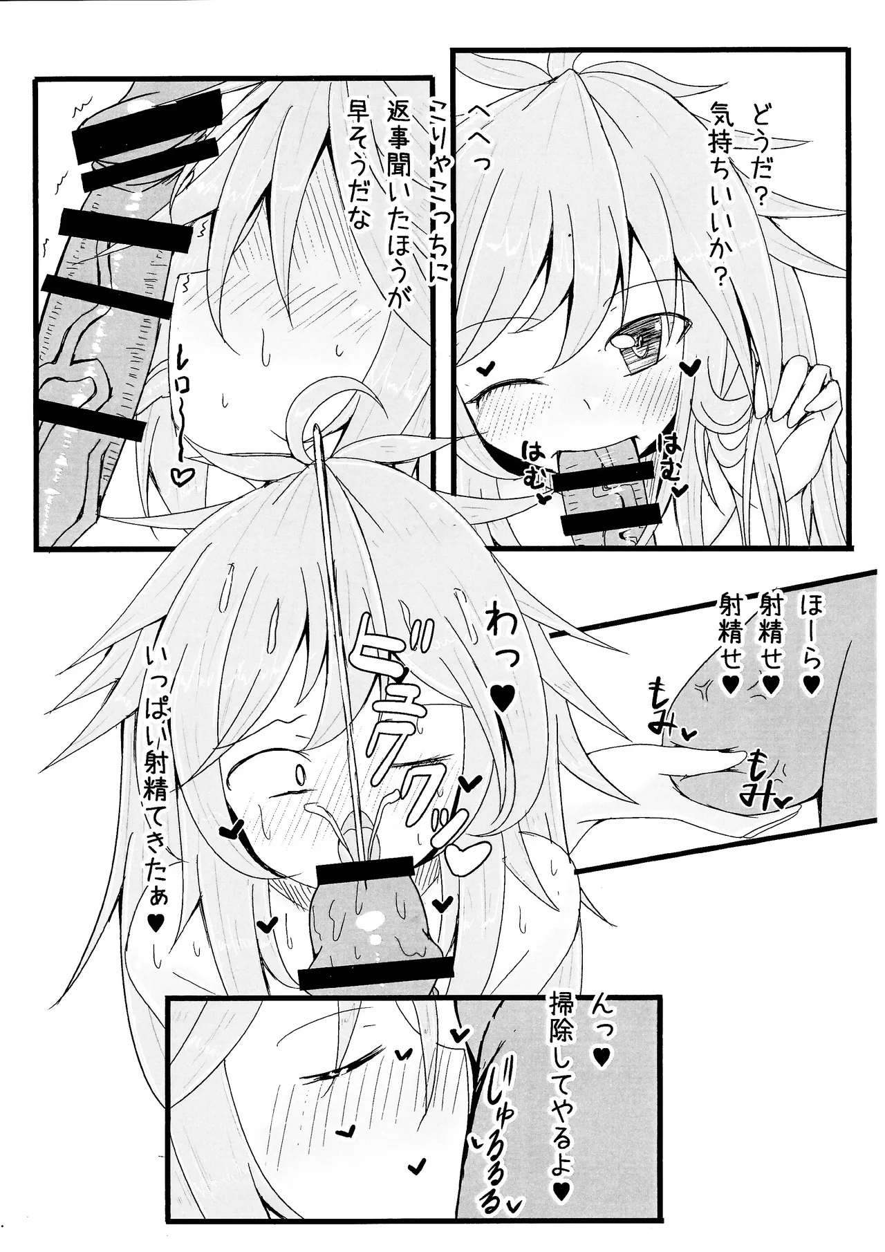 霊使いヒータといちゃいちゃらぶらぶするコピ本 - page6