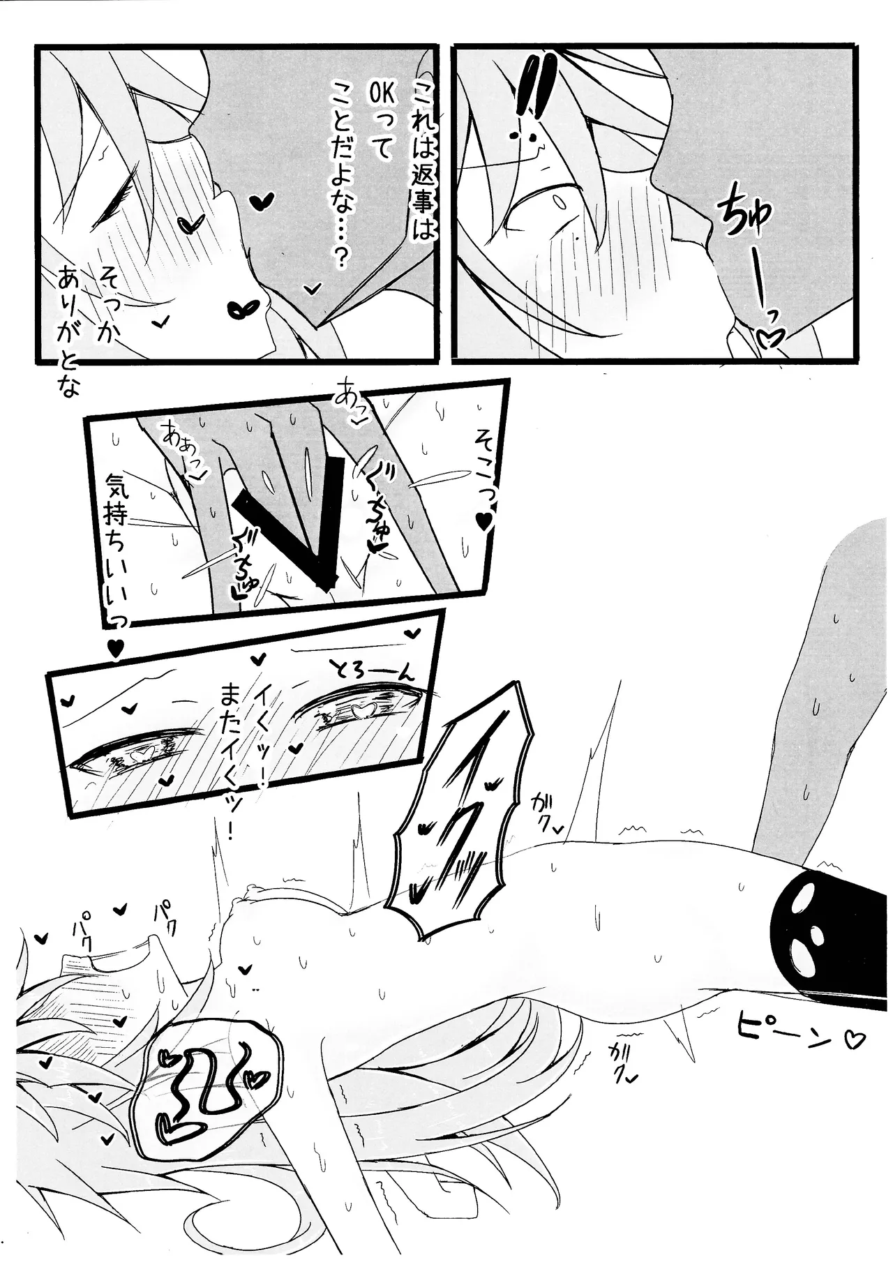 霊使いヒータといちゃいちゃらぶらぶするコピ本 - page8