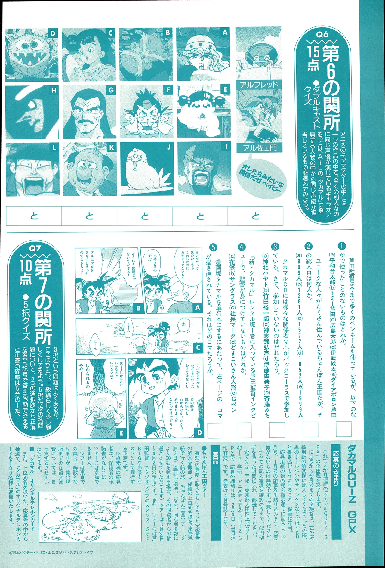 アニメディア 1993年2月号 - page118