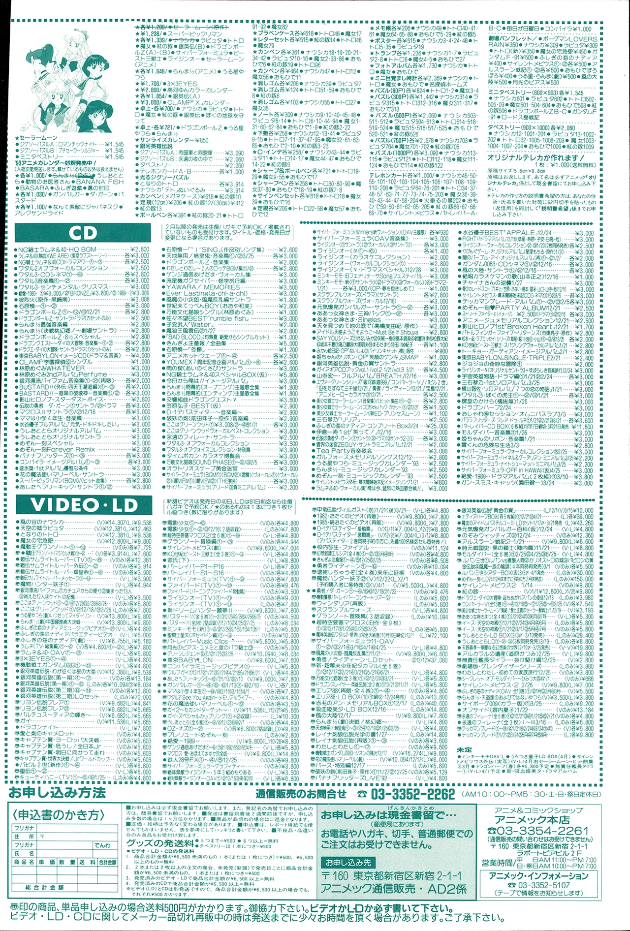 アニメディア 1993年2月号 - page124