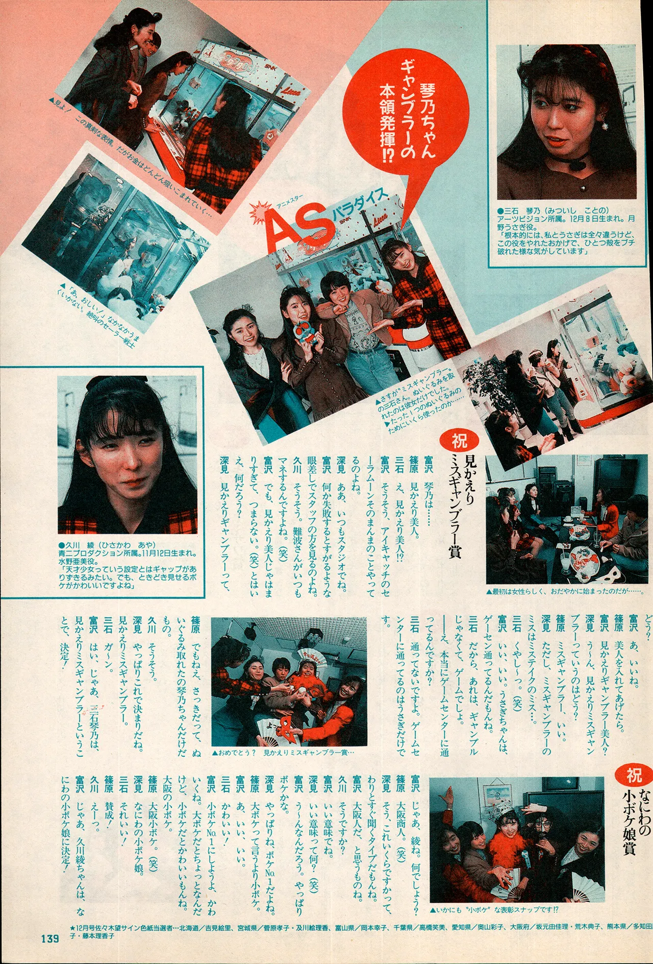 アニメディア 1993年2月号 - page129