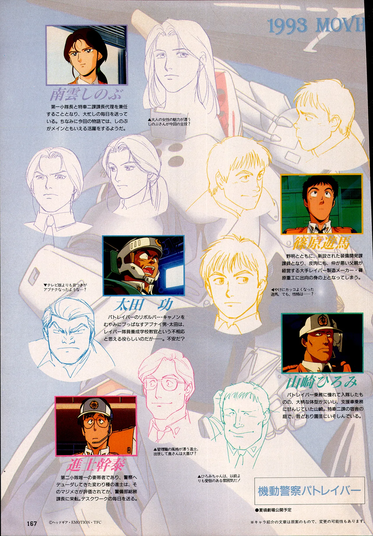 アニメディア 1993年2月号 - page157