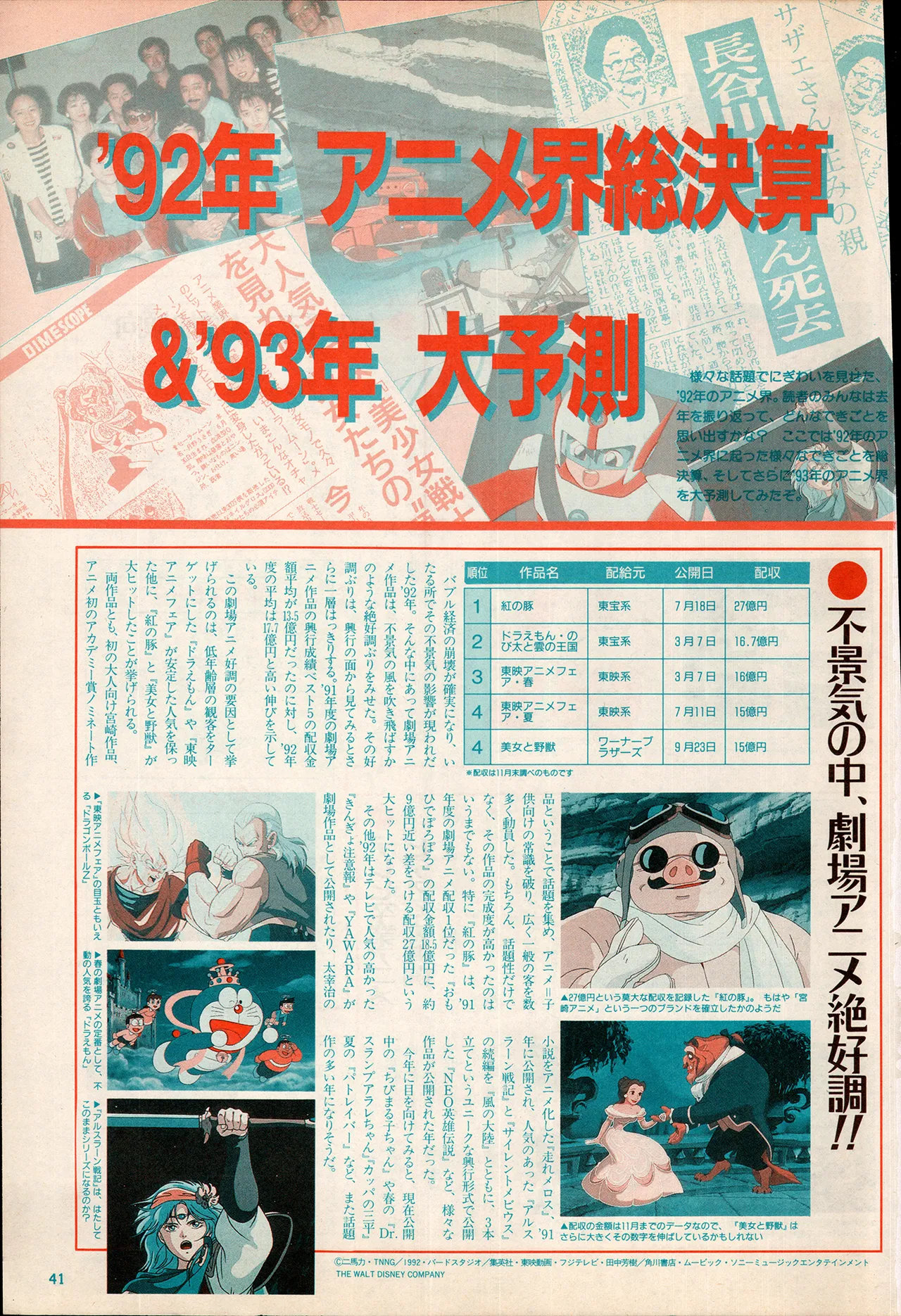 アニメディア 1993年2月号 - page31