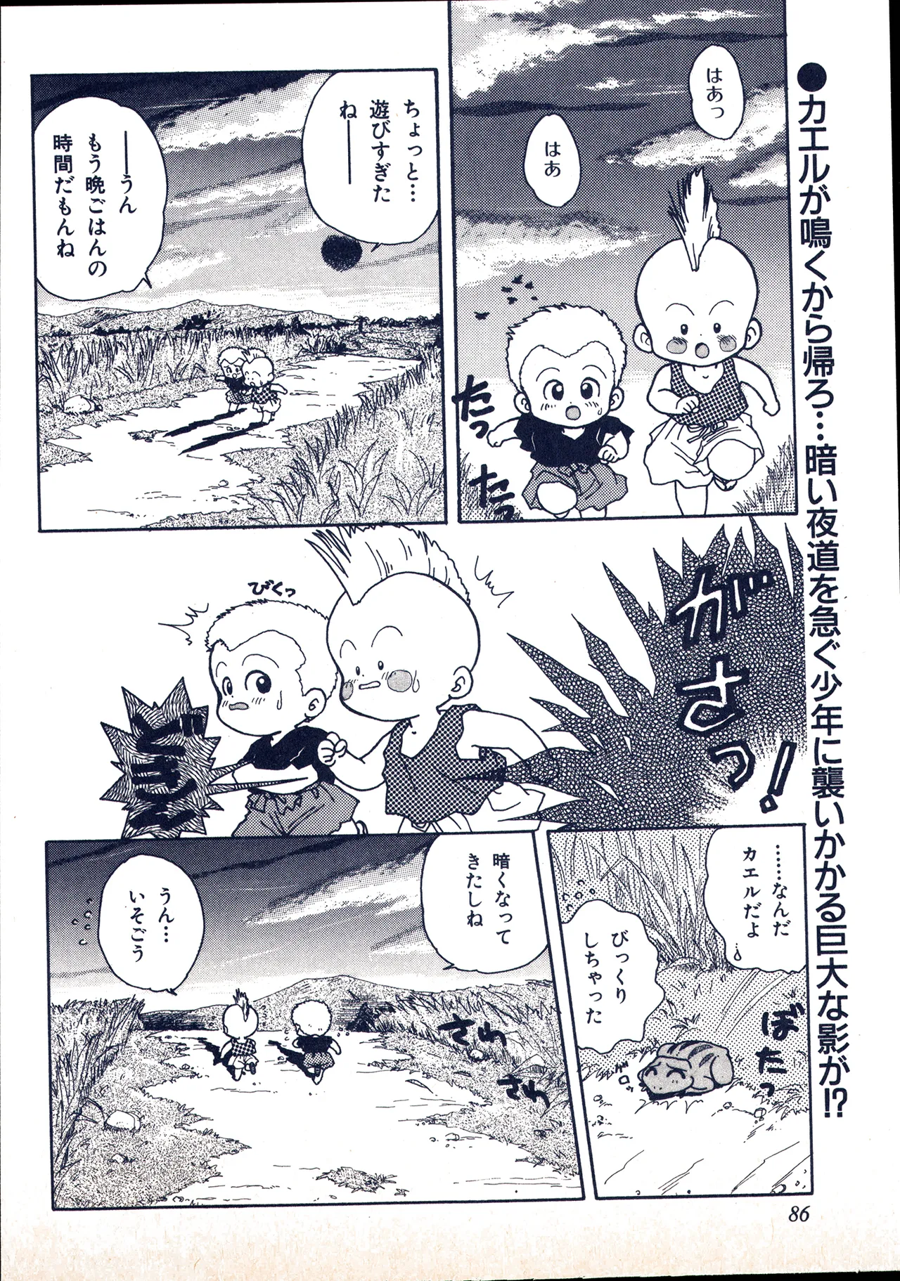 アニメディア 1993年2月号 - page76