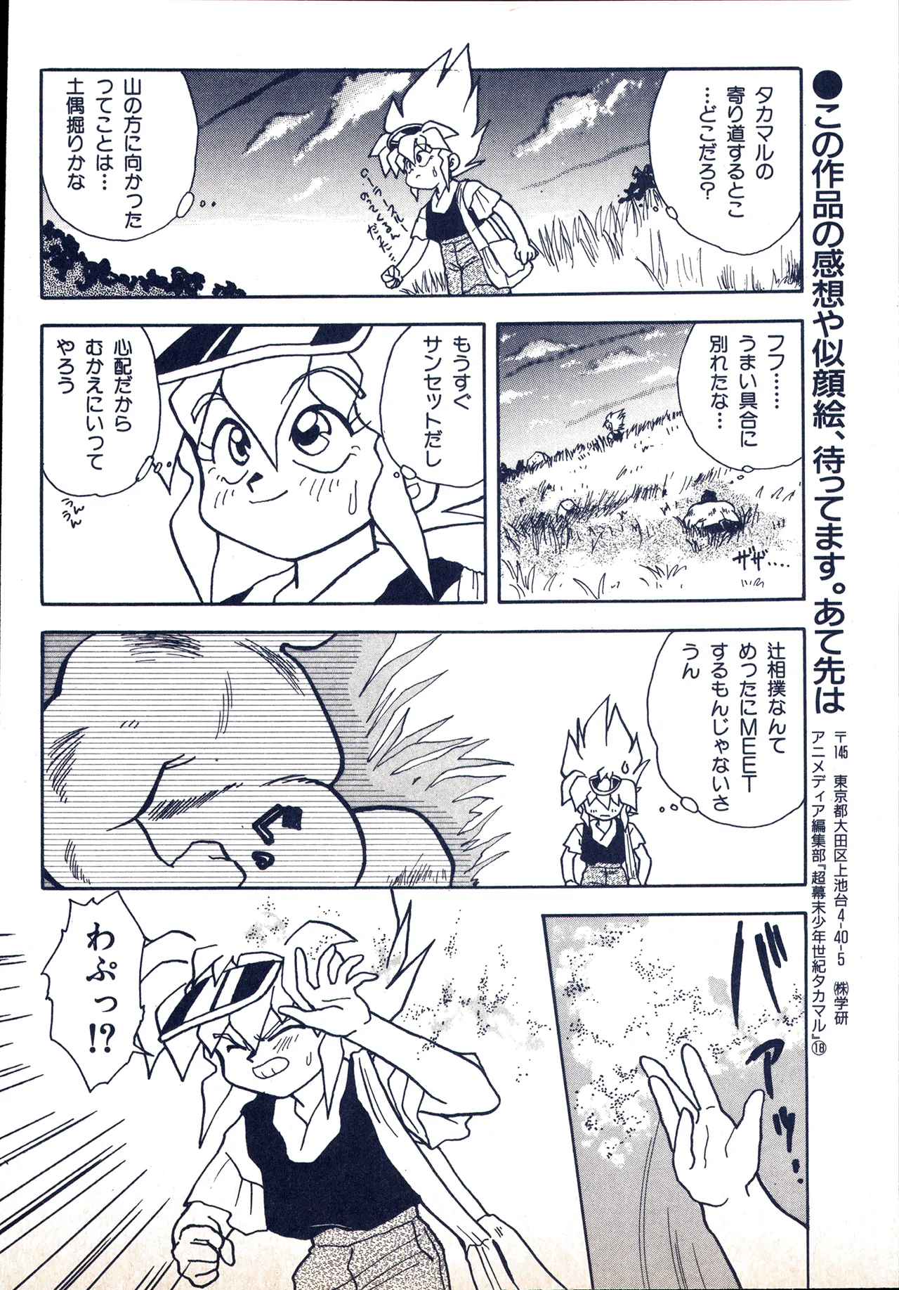 アニメディア 1993年2月号 - page88