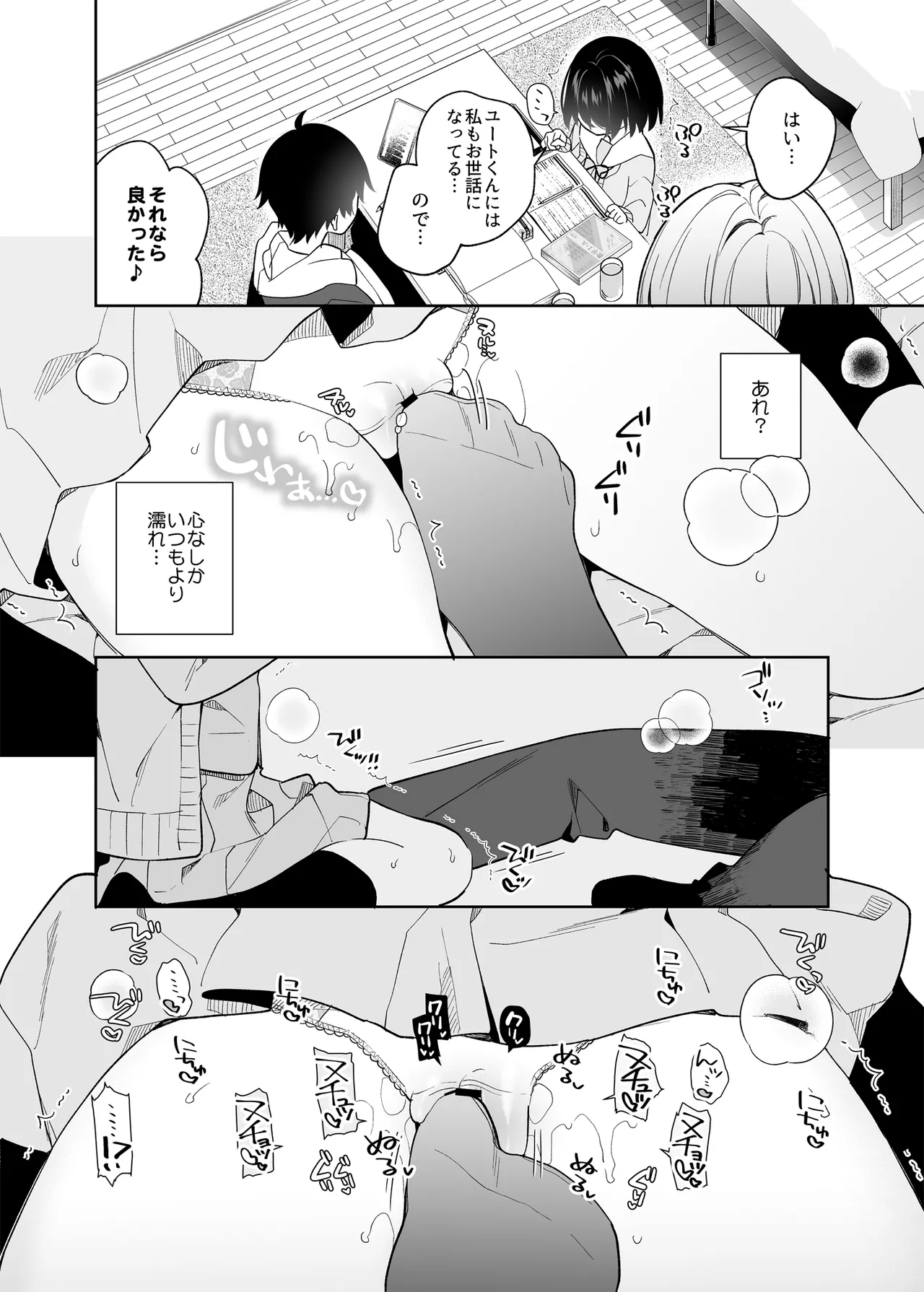 無表情系カノジョの発情スイッチ - page13
