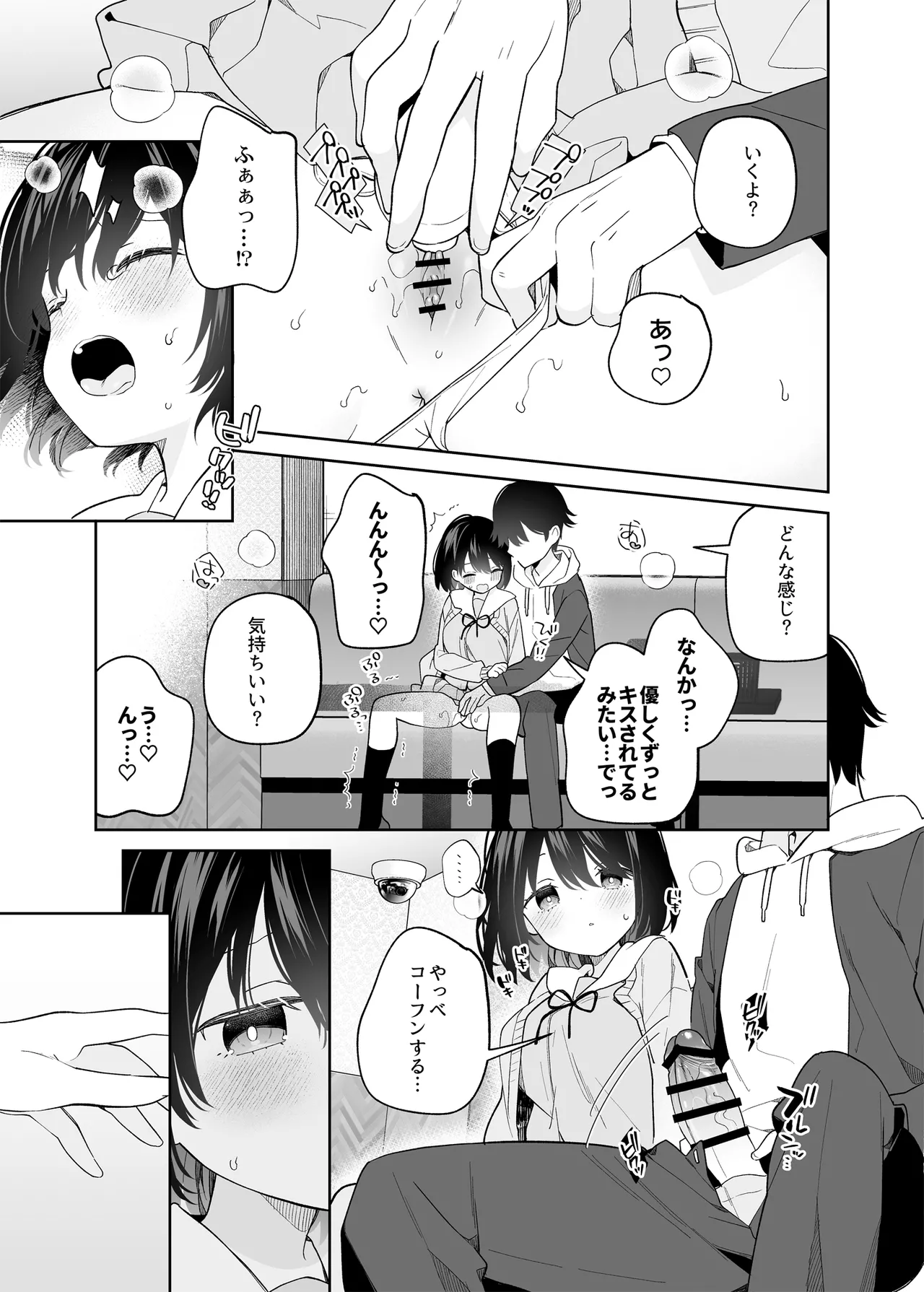 無表情系カノジョの発情スイッチ - page32