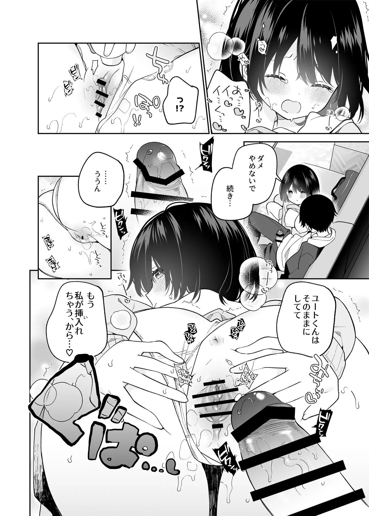 無表情系カノジョの発情スイッチ - page35