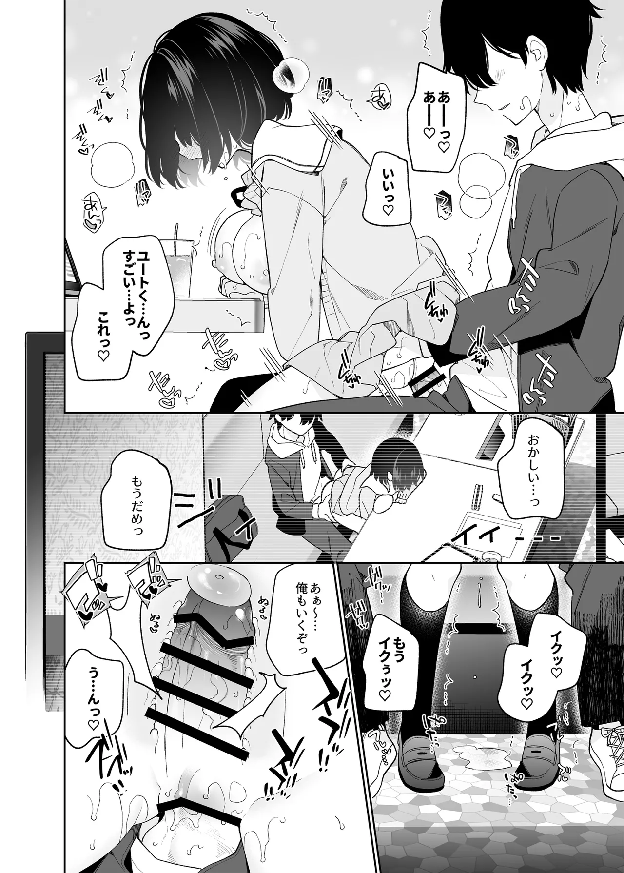 無表情系カノジョの発情スイッチ - page39