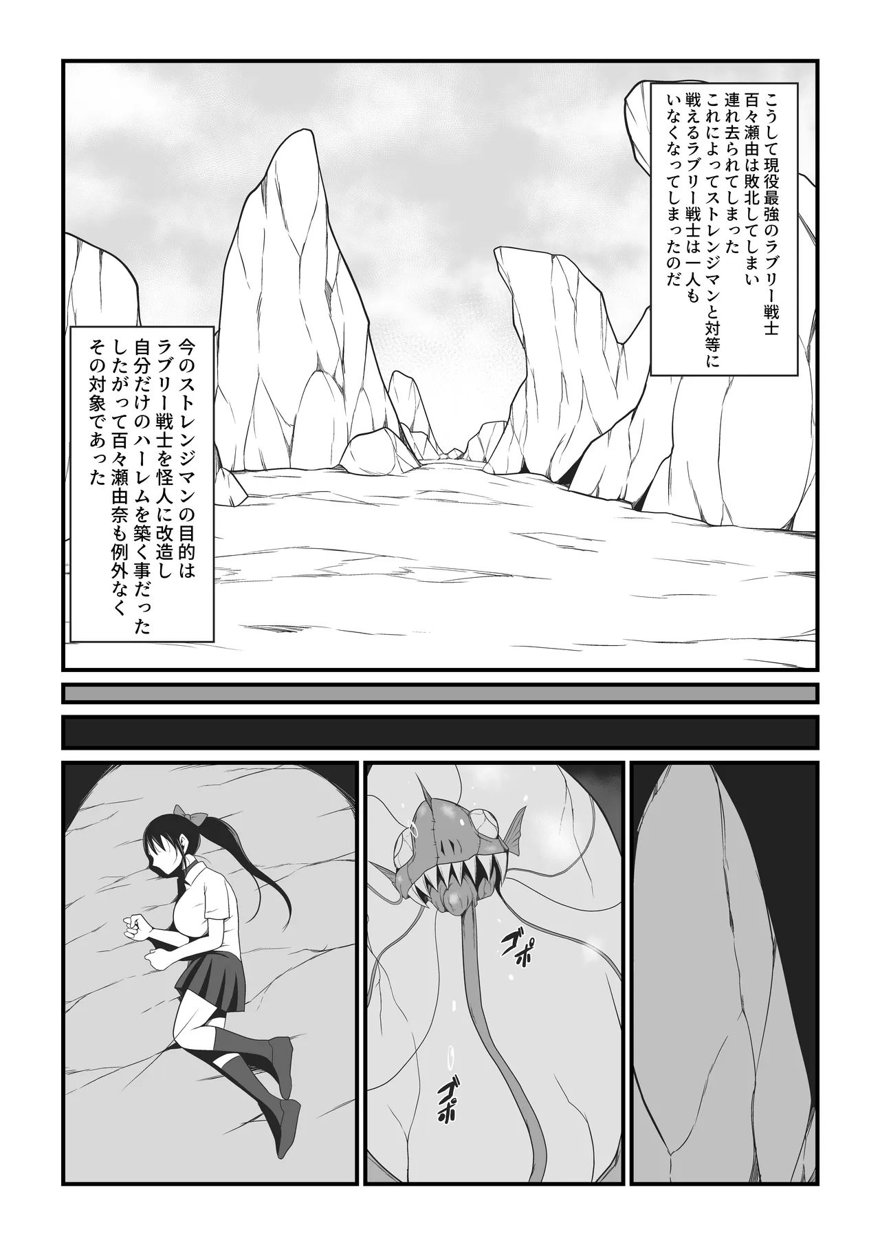 純愛戦姫ラブリーピュア2～漆黒に染まる真紅～ - page33