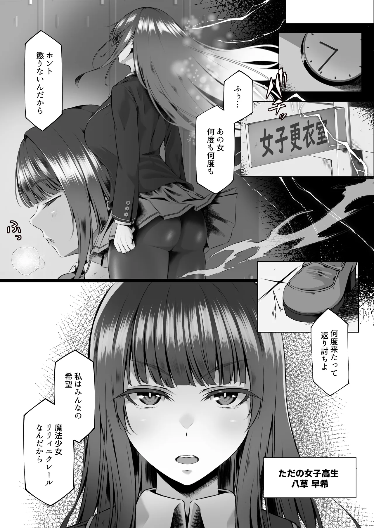【QR】魔法少女セイントリリィ邪欲 ～巨乳魔法少女がオタクの性奴○に堕ちるまで～ - page5