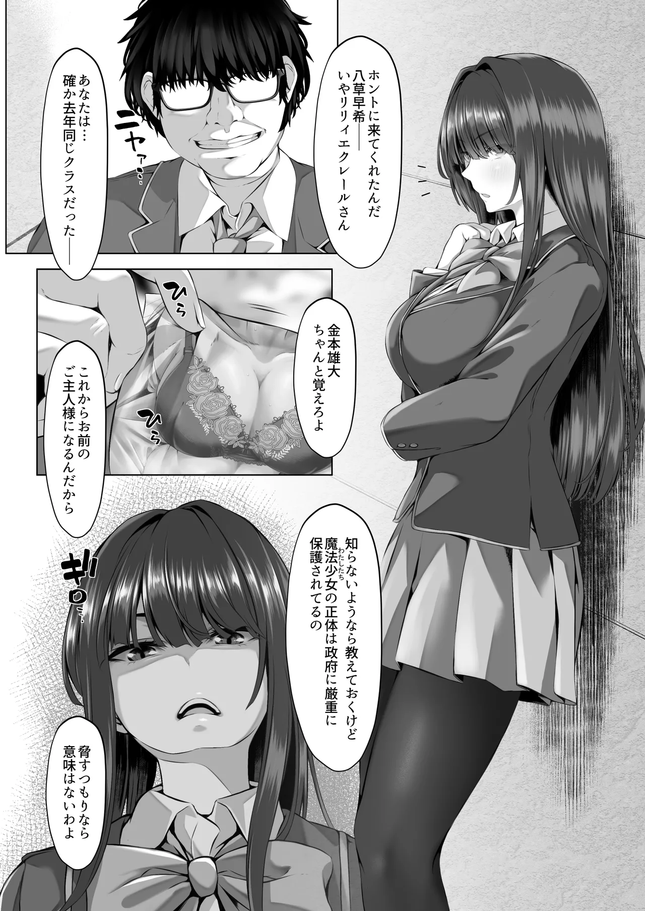 【QR】魔法少女セイントリリィ邪欲 ～巨乳魔法少女がオタクの性奴○に堕ちるまで～ - page9