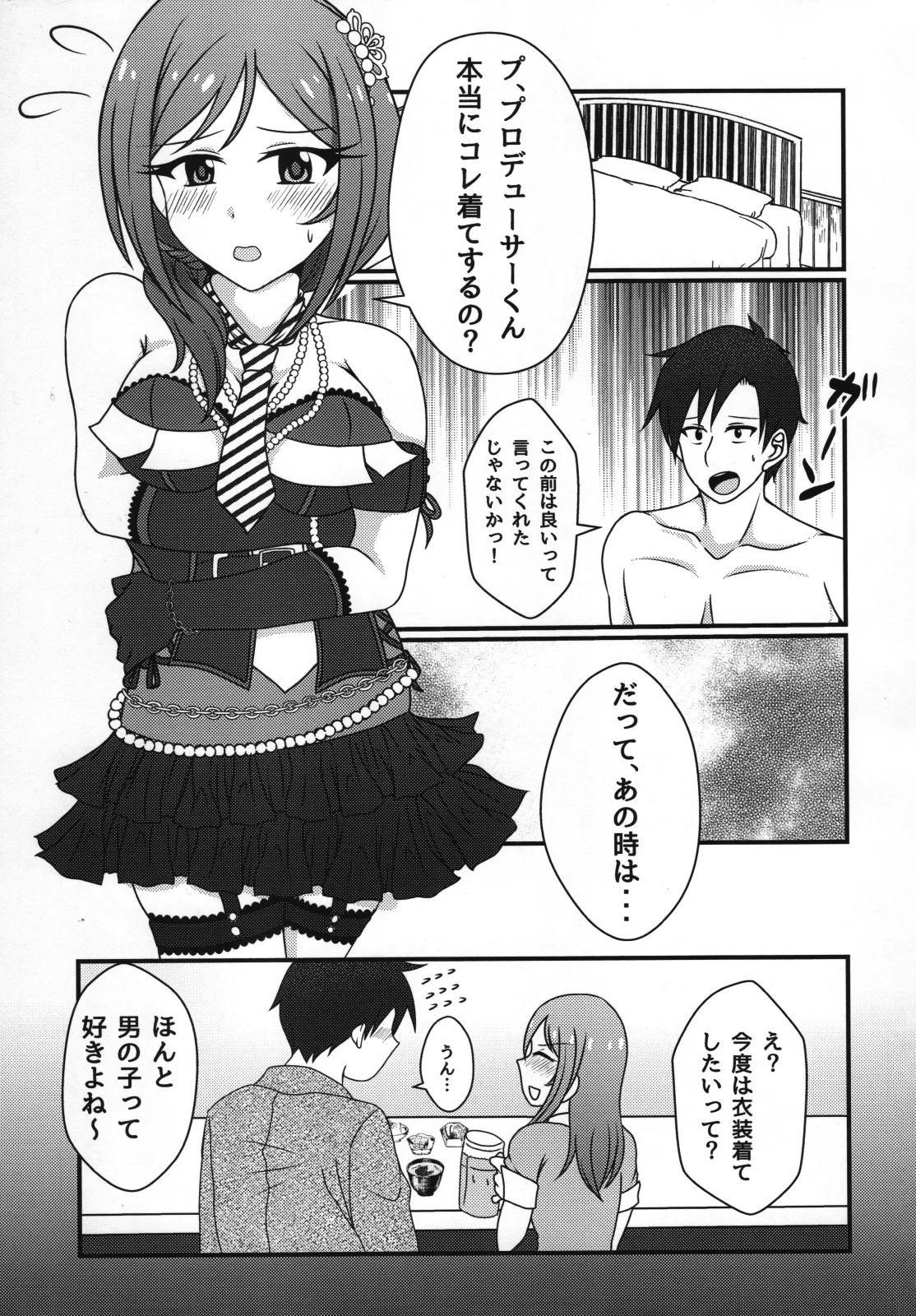 莉緒と、明かりと。 - page2