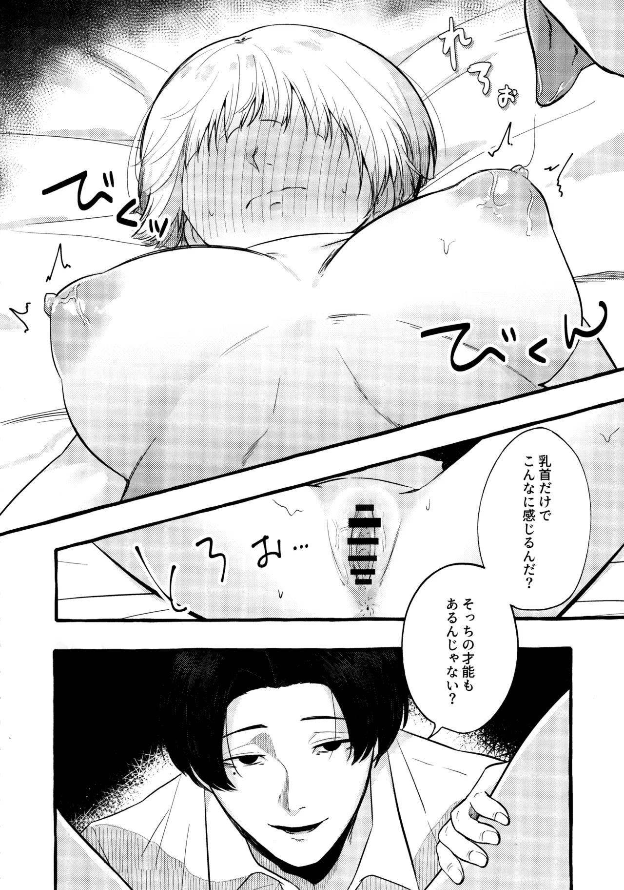 あまく危険な香り - page17
