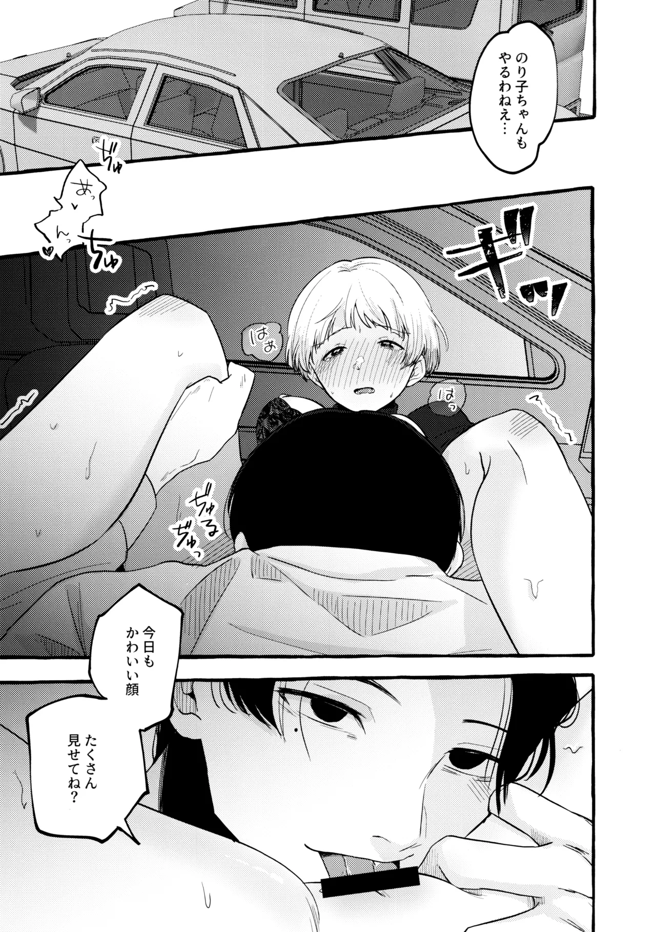あまく危険な香り - page36