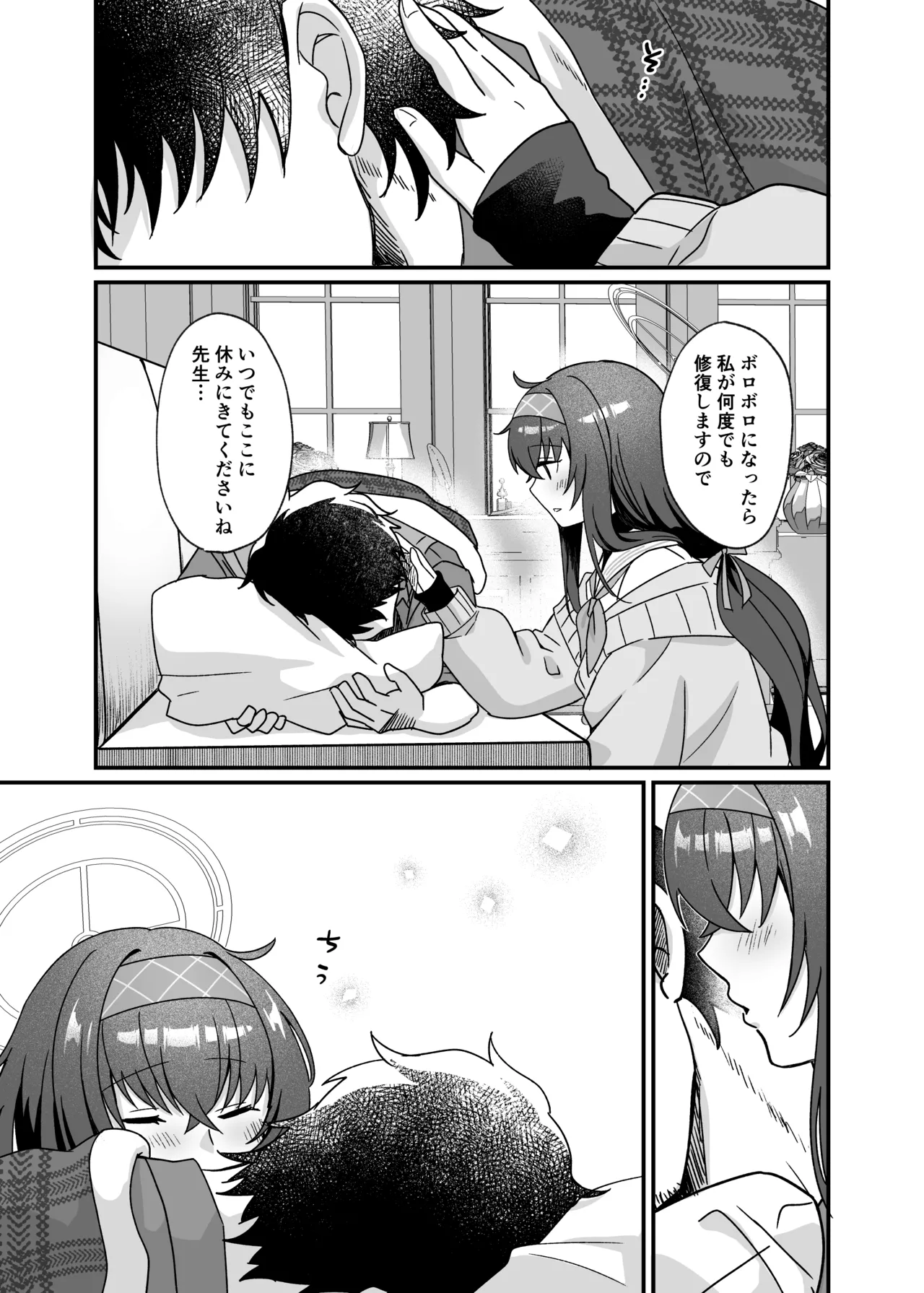 先生、修復完了です。 - page34