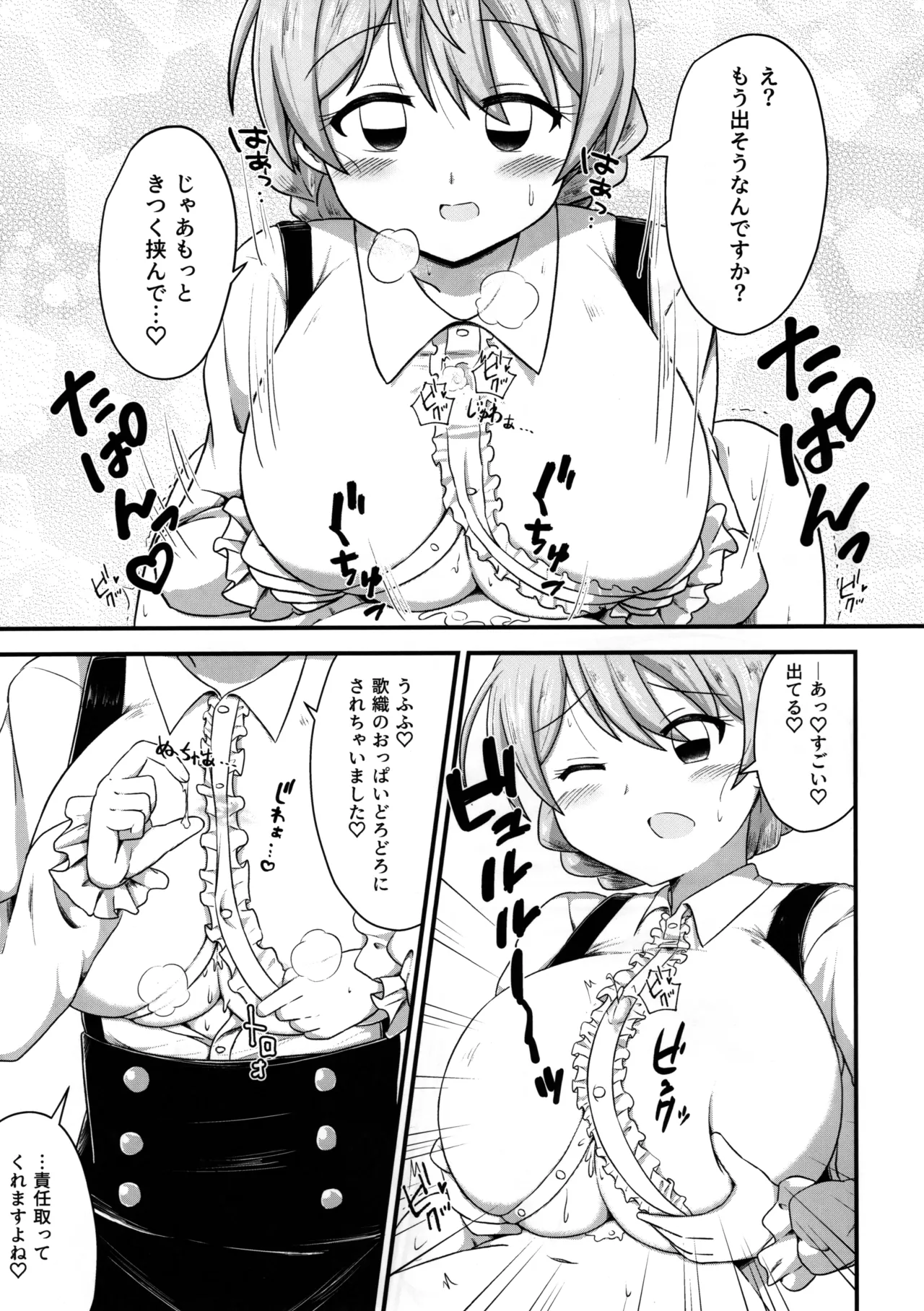 なんかミリオンのえっちなパイ刷り本 - page10