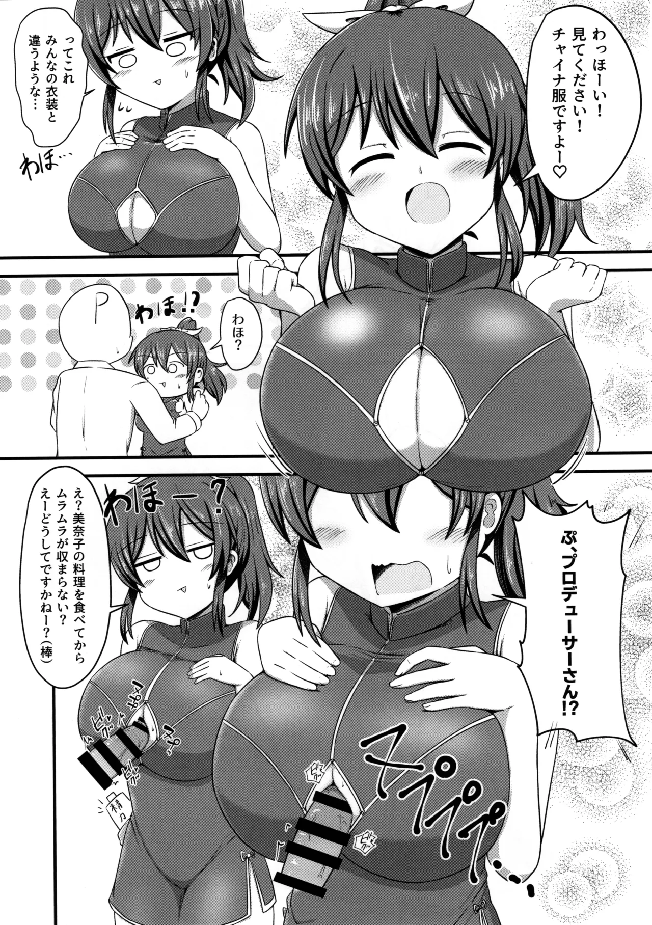 なんかミリオンのえっちなパイ刷り本 - page15