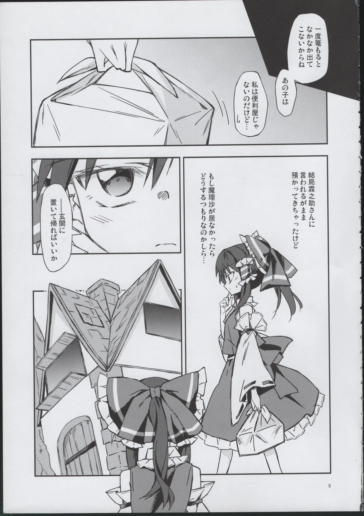 幼き劣情の行方 - page4