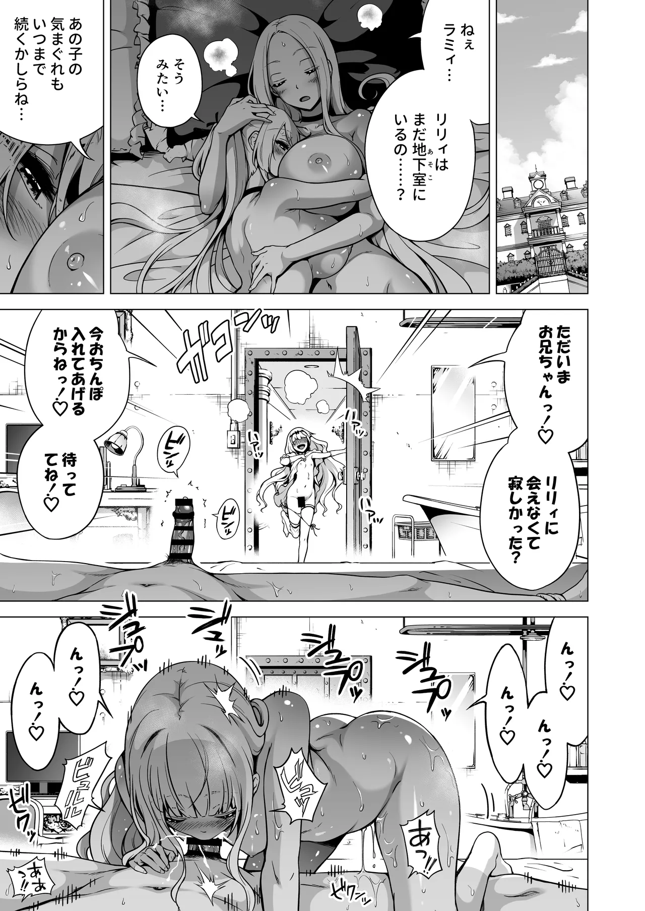 僕にしか触れないサキュバス三姉妹に搾られる話3 - page22