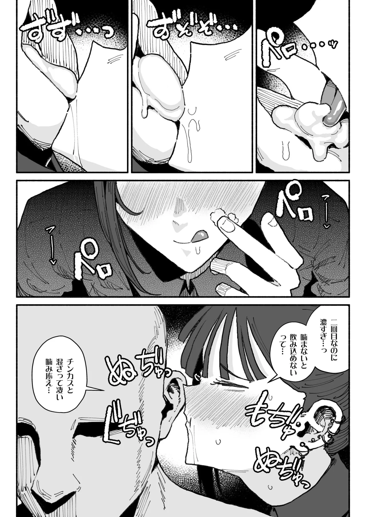アイドルだけどちん嗅ぎ営業がんばりまーす - page19