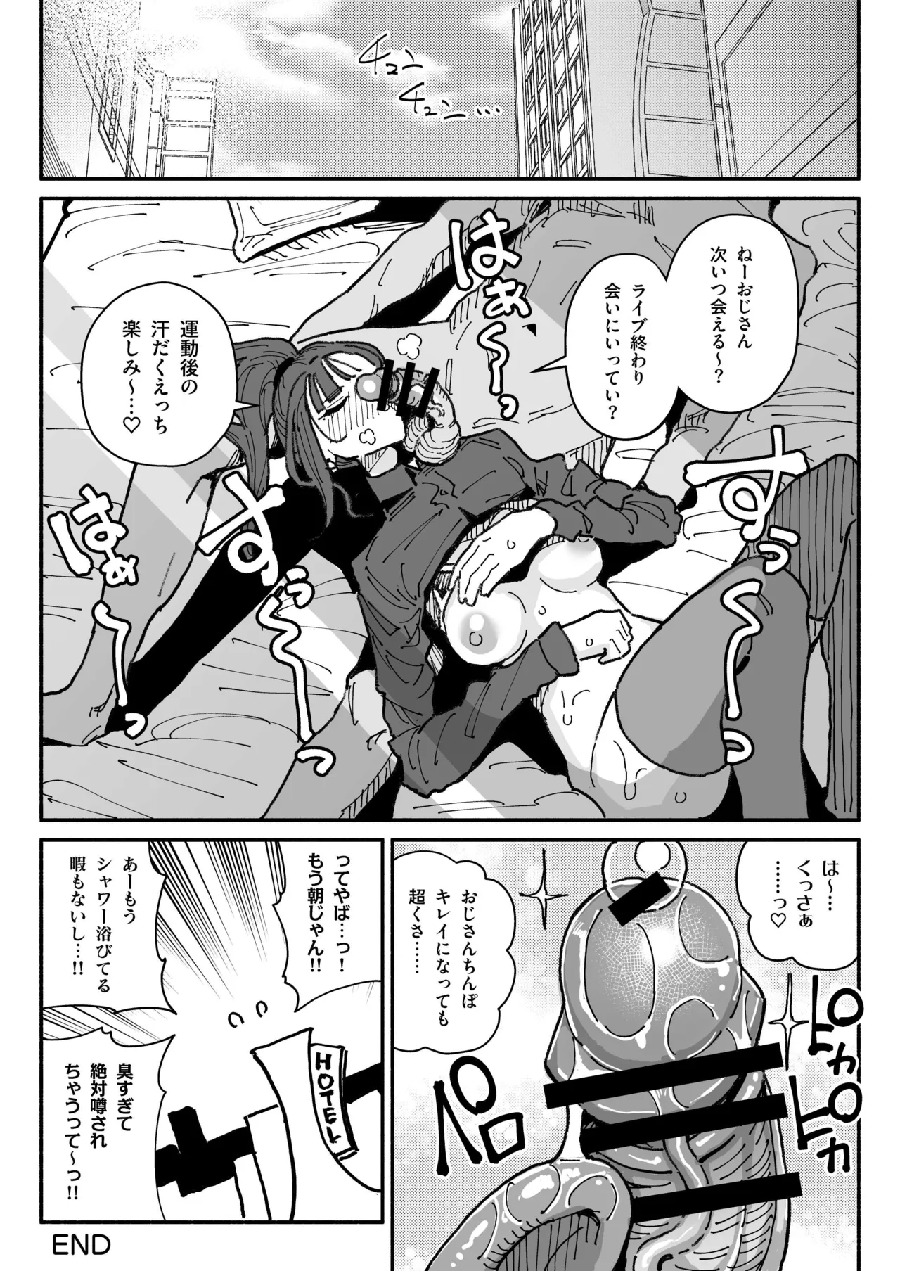アイドルだけどちん嗅ぎ営業がんばりまーす - page33