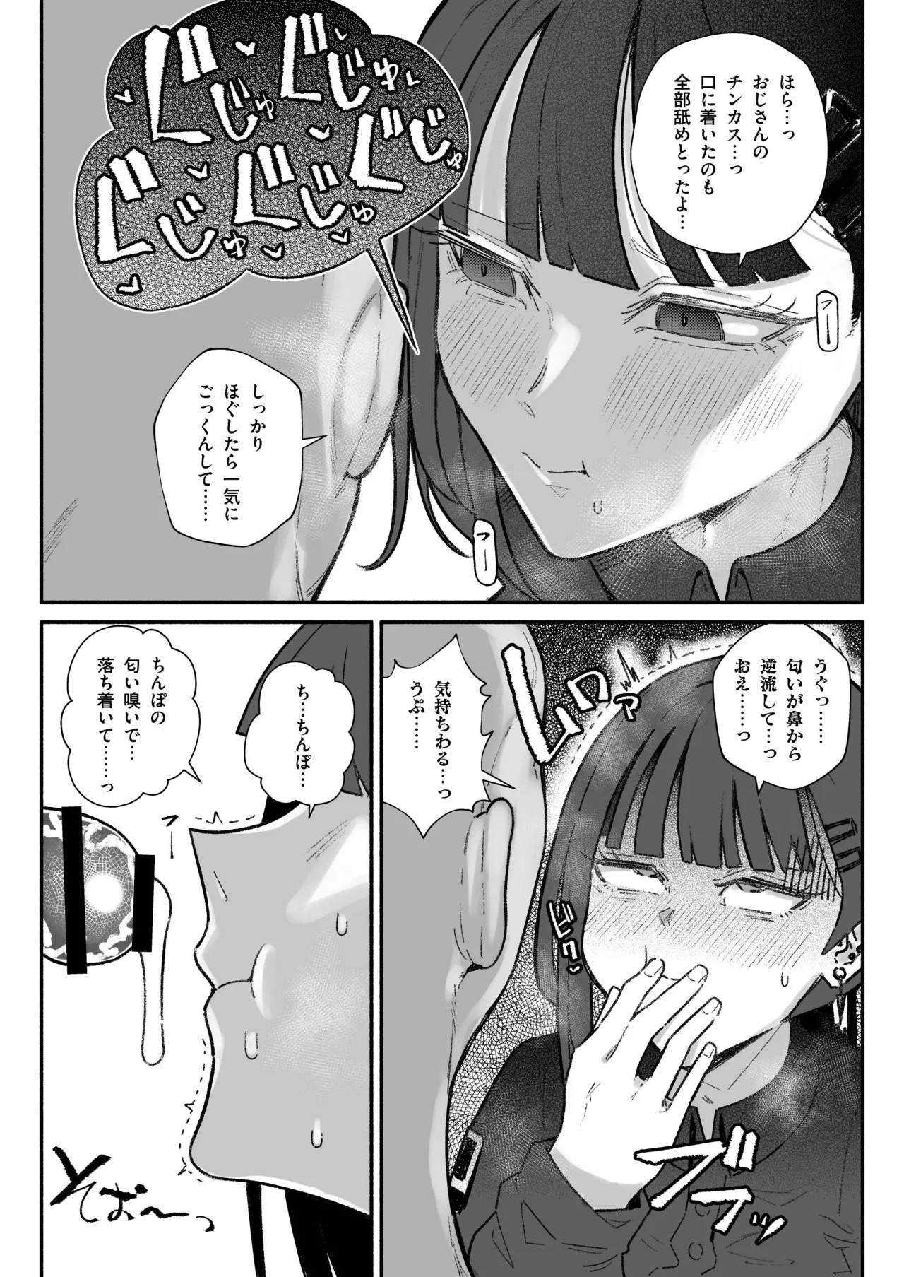 アイドルだけどちん嗅ぎ営業がんばりまーす - page8