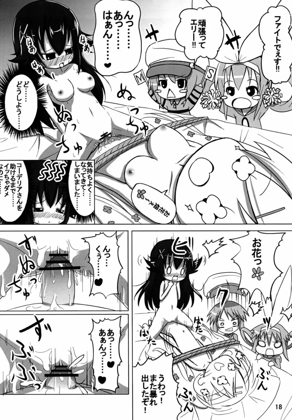 お花畑ぇ～状態！ - page17
