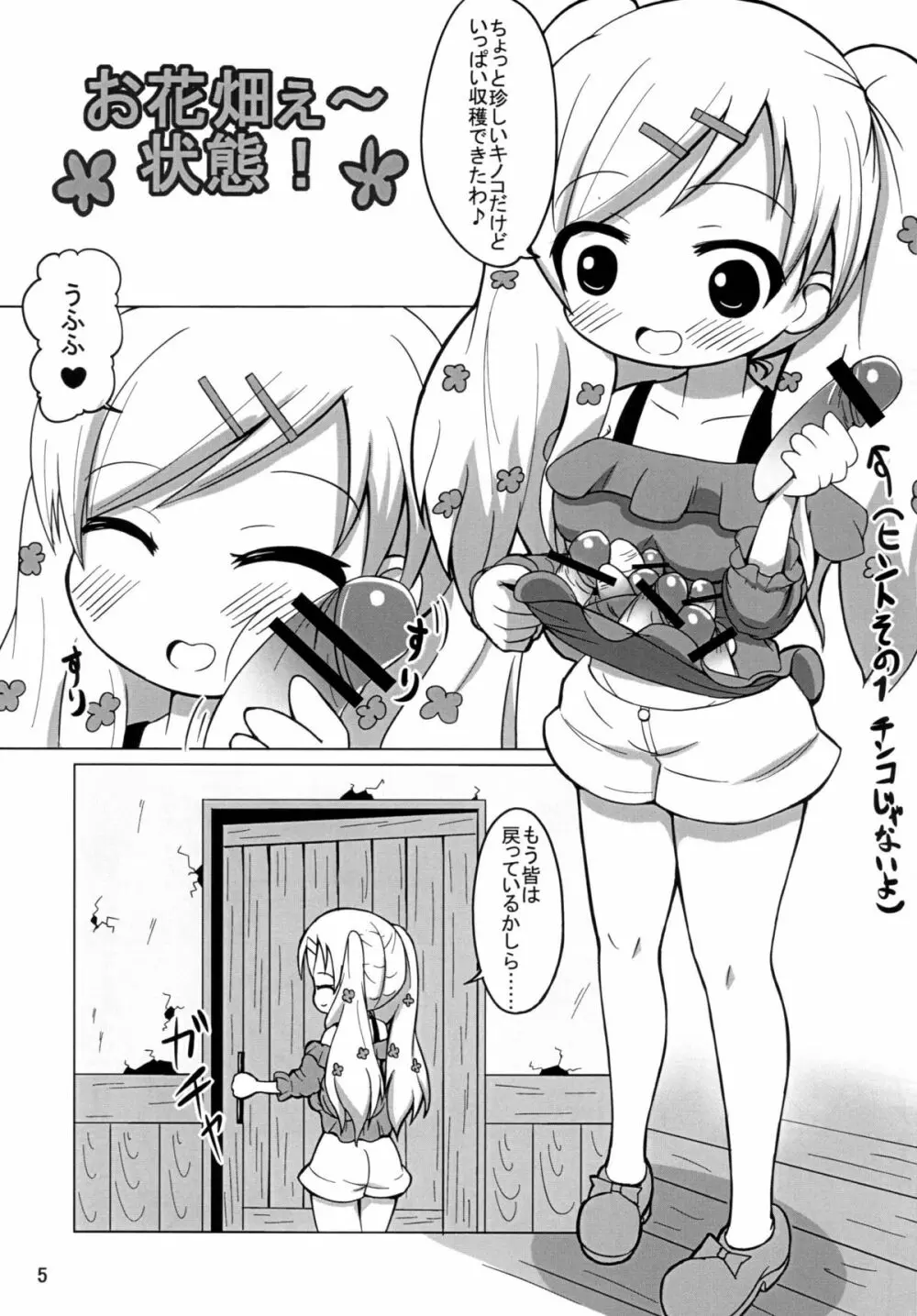 お花畑ぇ～状態！ - page4