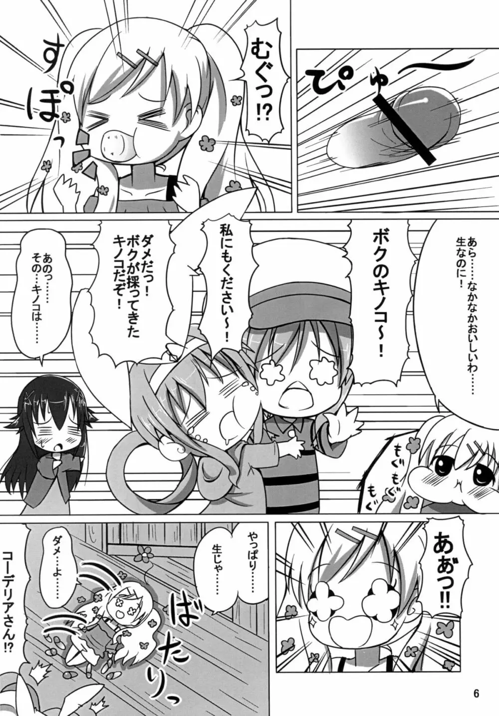 お花畑ぇ～状態！ - page5