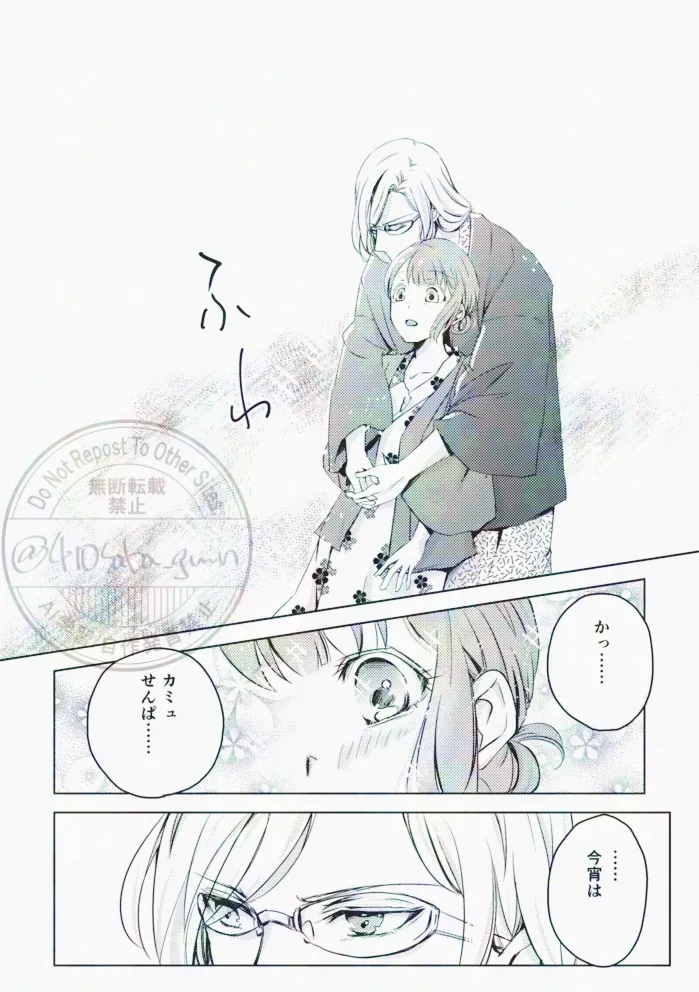 光の帳がおりた夜 - page10