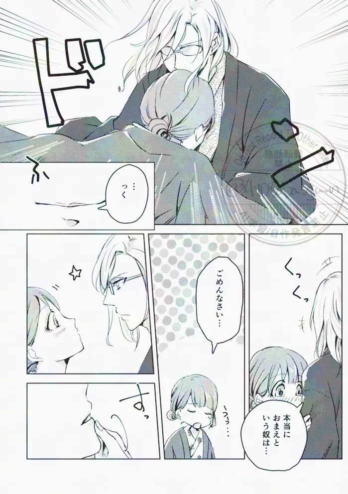 光の帳がおりた夜 - page12