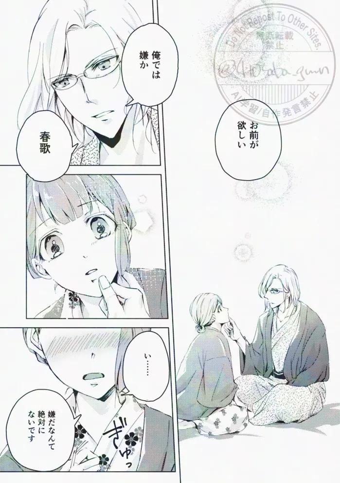 光の帳がおりた夜 - page13