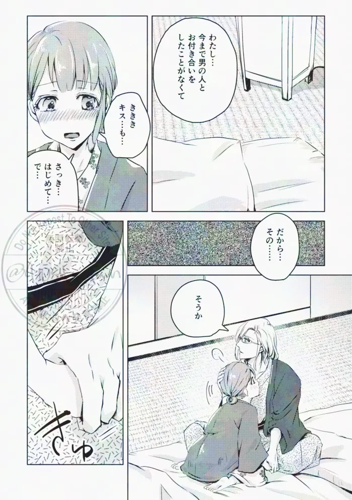 光の帳がおりた夜 - page14