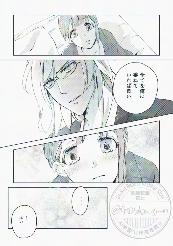 光の帳がおりた夜 - page15