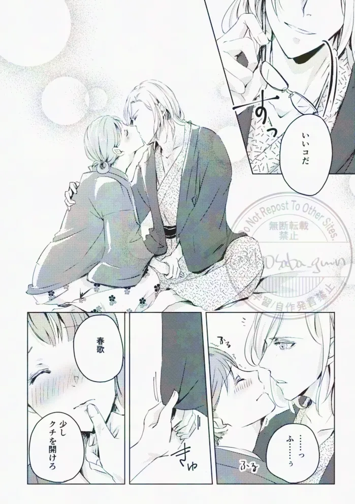 光の帳がおりた夜 - page16