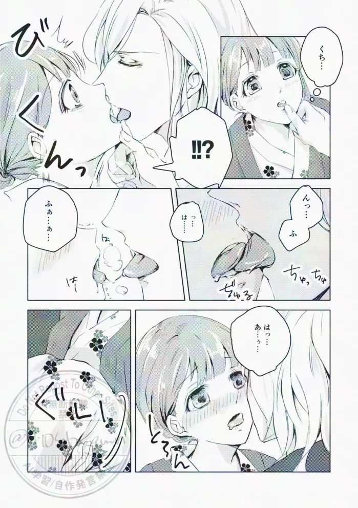 光の帳がおりた夜 - page17