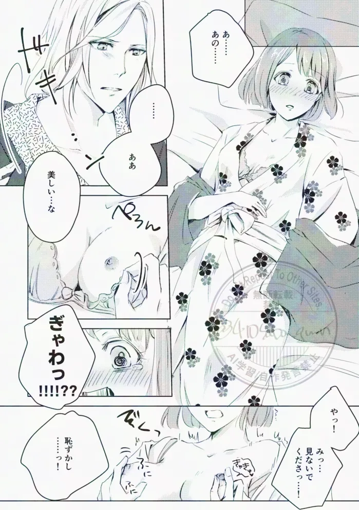 光の帳がおりた夜 - page20