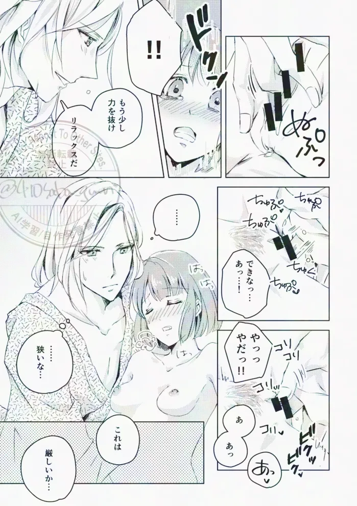 光の帳がおりた夜 - page25