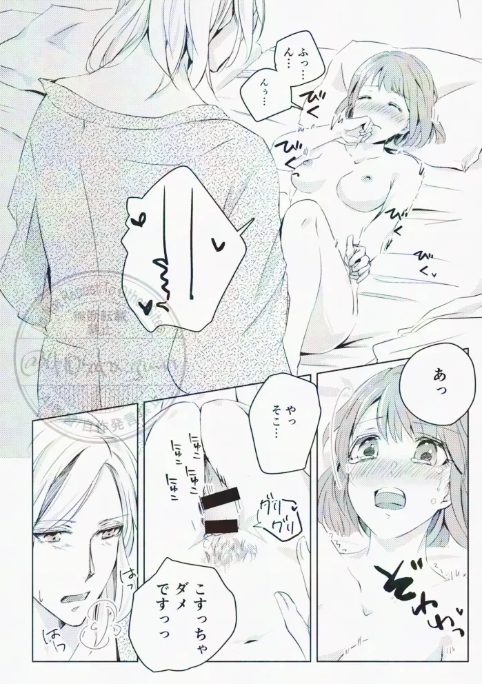 光の帳がおりた夜 - page28