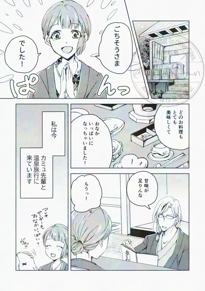 光の帳がおりた夜 - page3