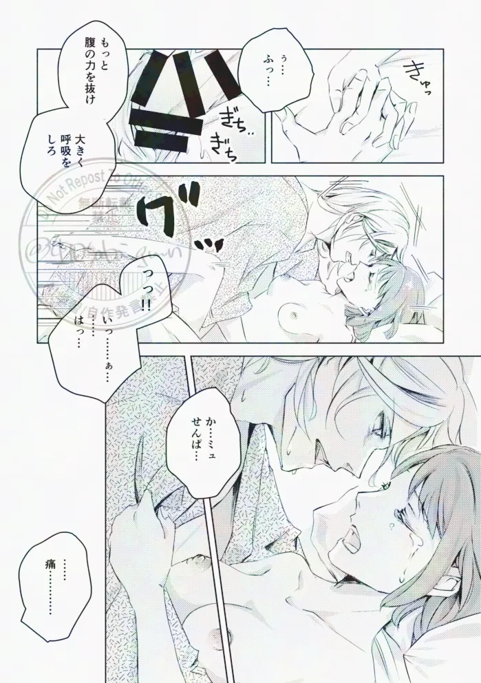 光の帳がおりた夜 - page31